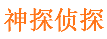 崇信市私家侦探